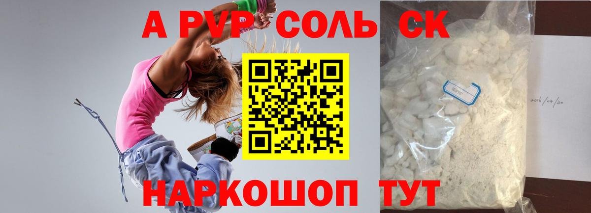 A PVP Crystall Славянск-на-Кубани