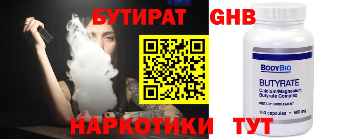 Бутират 1.4BDO Славянск-на-Кубани