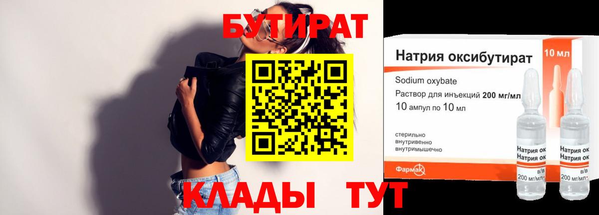 Славянск-на-Кубани  БУТИРАТ бутандиол  Вход с VPN 