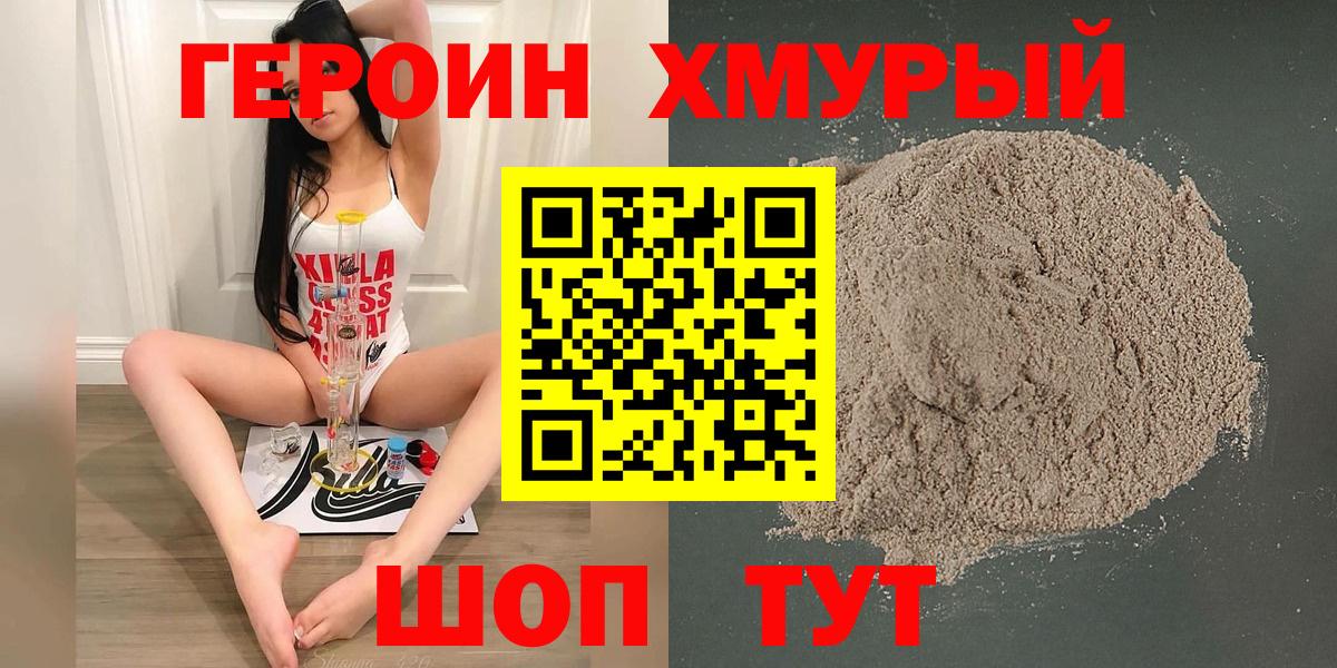 Героин VHQ Славянск-на-Кубани