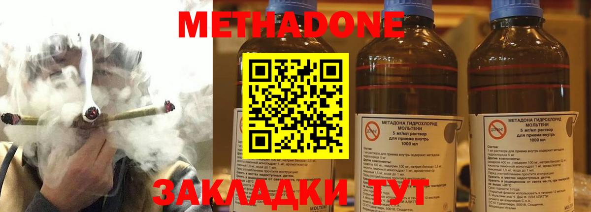 МЕТАДОН methadone Славянск-на-Кубани